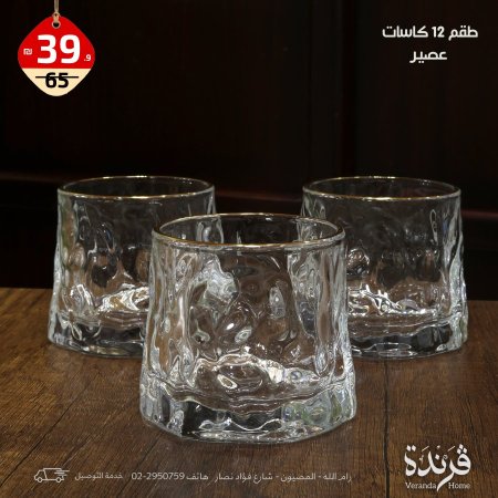 طقم 12 كاسة عصير مذهب